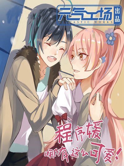 会长是女仆大人 第3话